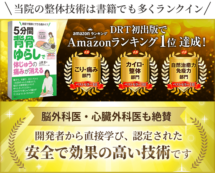 脳外科医や心臓外科医も絶賛したDRTの技術