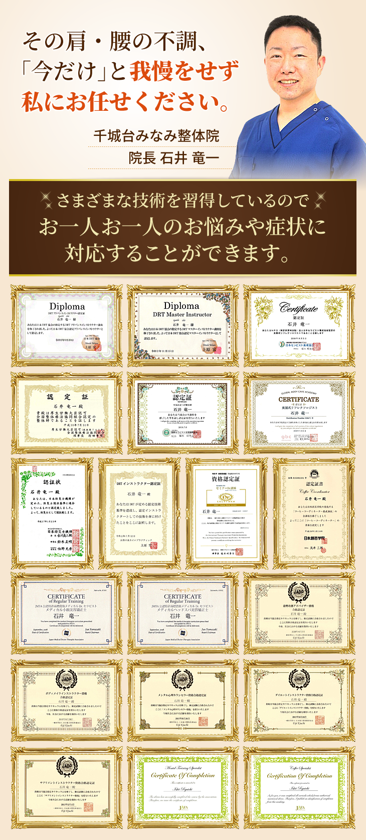 その肩・腰の不調「今だけ」と我慢をせず、私にお任せください。