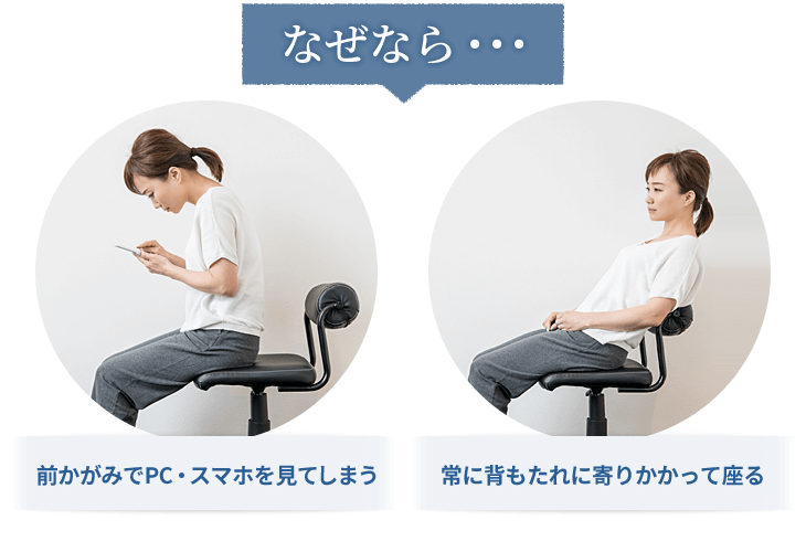 なぜなら、日常生活の行動が積み重なり歪みとなっているからです。